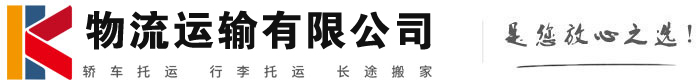 临沂物流有限公司